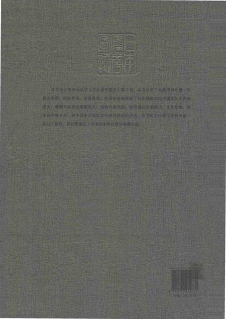 《日本侵华图志  第7卷 建立伪满洲国与对东北的殖民统治(1932一1945 )》.pdf电子版_其他志插图1
