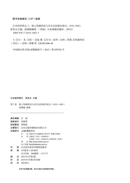 《日本侵华图志  第7卷 建立伪满洲国与对东北的殖民统治(1932一1945 )》.pdf电子版_其他志插图3
