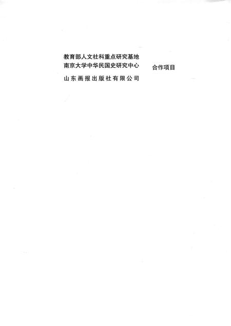 《日本侵华图志  第7卷 建立伪满洲国与对东北的殖民统治(1932一1945 )》.pdf电子版_其他志插图4