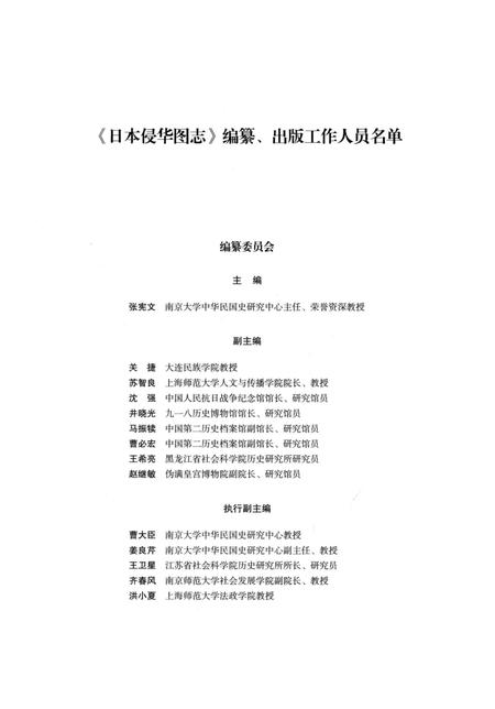 《日本侵华图志  第5卷 山东问题与济南惨案(1914一1929)》.pdf电子版_其他志插图5