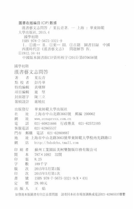 《國學初階 漢書藝文志問答》.pdf电子版_其他志插图3