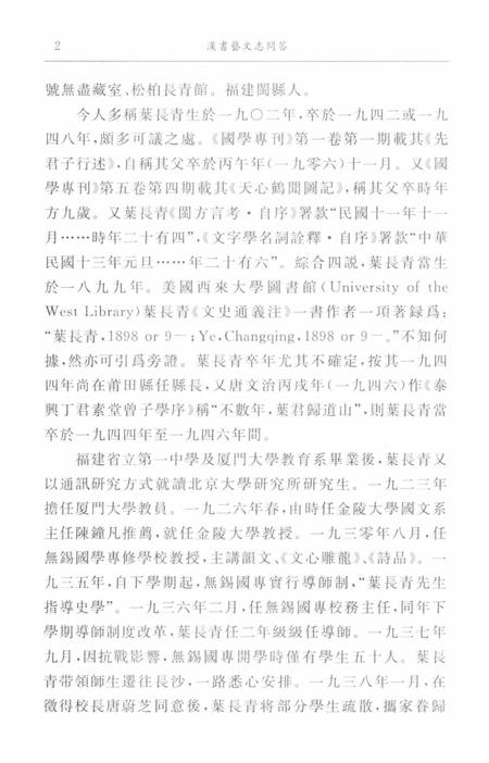 《國學初階 漢書藝文志問答》.pdf电子版_其他志插图5