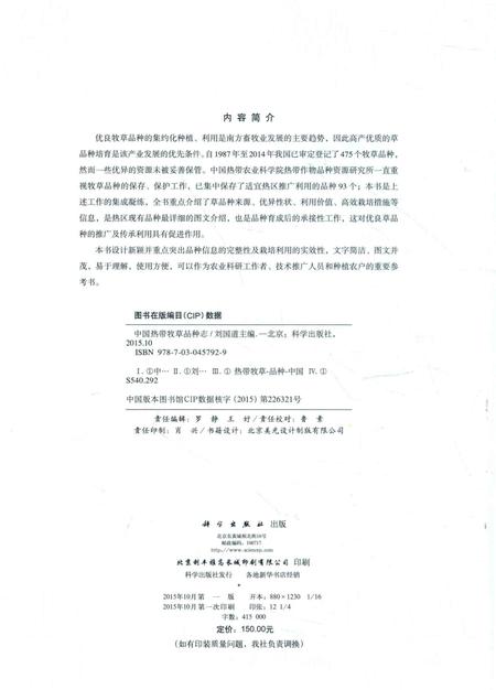 《中国热带牧草品种志》.pdf电子版_其他志插图3