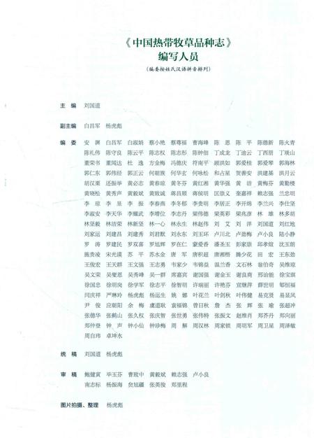 《中国热带牧草品种志》.pdf电子版_其他志插图4