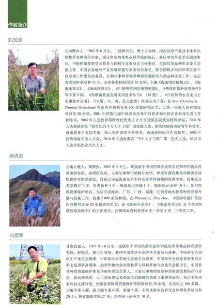 《中国热带牧草品种志》.pdf电子版_其他志插图5