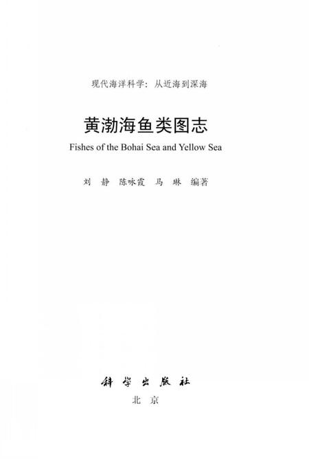 《黄渤海鱼类图志》.pdf电子版_其他志插图1