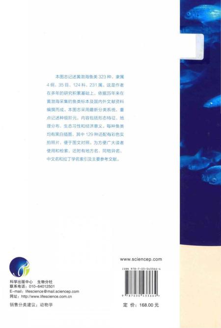 《黄渤海鱼类图志》.pdf电子版_其他志插图2