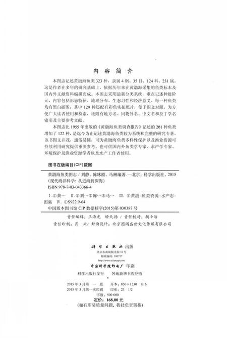 《黄渤海鱼类图志》.pdf电子版_其他志插图3