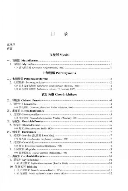 《黄渤海鱼类图志》.pdf电子版_其他志插图5