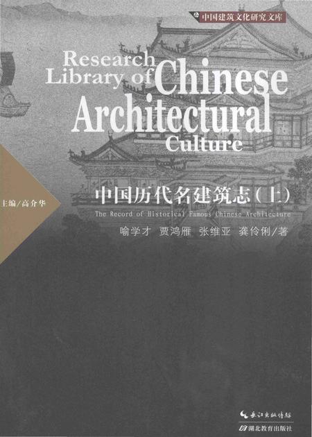 《中国历代名建筑志（上）》.pdf电子版_其他志插图