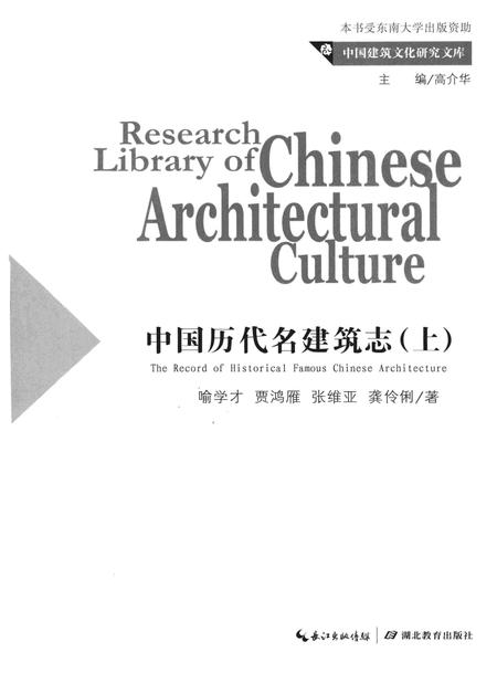 《中国历代名建筑志（上）》.pdf电子版_其他志插图1