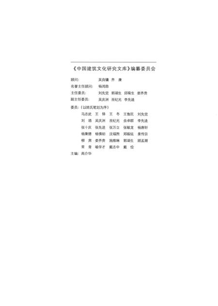 《中国历代名建筑志（上）》.pdf电子版_其他志插图3