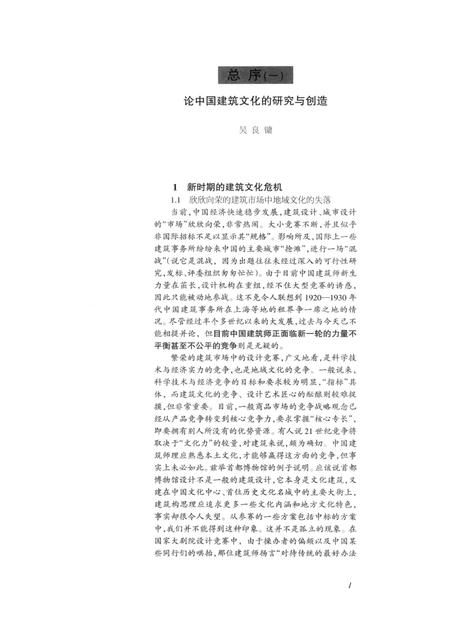 《中国历代名建筑志（上）》.pdf电子版_其他志插图4