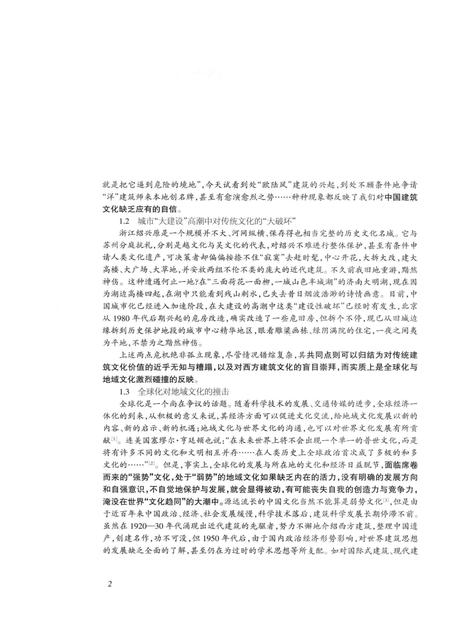 《中国历代名建筑志（上）》.pdf电子版_其他志插图5