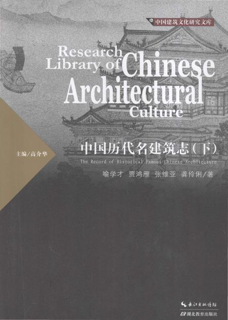 《中国历代名建筑志（下）》.pdf电子版_其他志插图