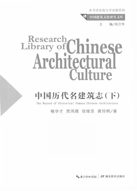 《中国历代名建筑志（下）》.pdf电子版_其他志插图1