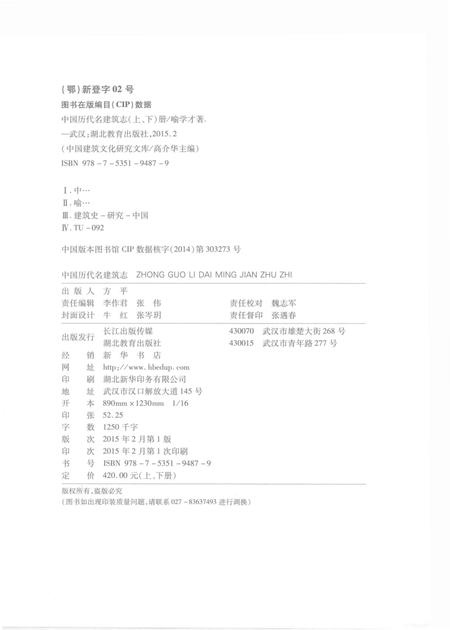 《中国历代名建筑志（下）》.pdf电子版_其他志插图3