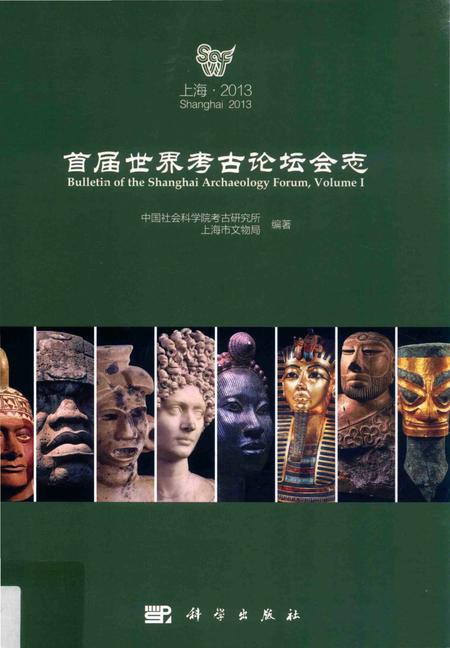 《首届世界考古论坛会志》.pdf电子版_其他志插图