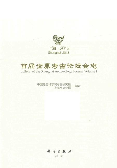《首届世界考古论坛会志》.pdf电子版_其他志插图1