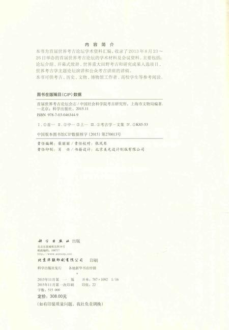 《首届世界考古论坛会志》.pdf电子版_其他志插图3