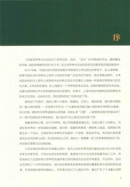 《首届世界考古论坛会志》.pdf电子版_其他志插图5