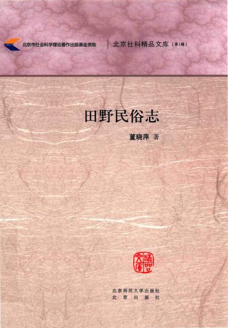 《田野民俗志》.pdf电子版_其他志插图