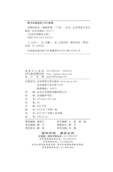 《田野民俗志》.pdf电子版_其他志插图3