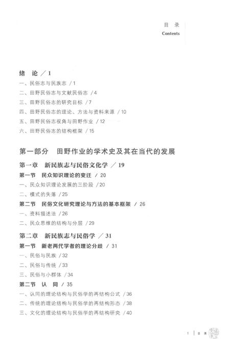 《田野民俗志》.pdf电子版_其他志插图5