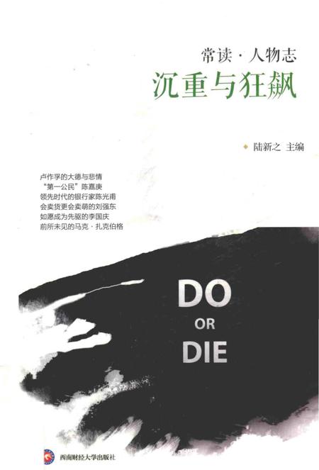 《常读·人物志沉重与狂飙》.pdf电子版_其他志插图