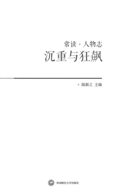 《常读·人物志沉重与狂飙》.pdf电子版_其他志插图1