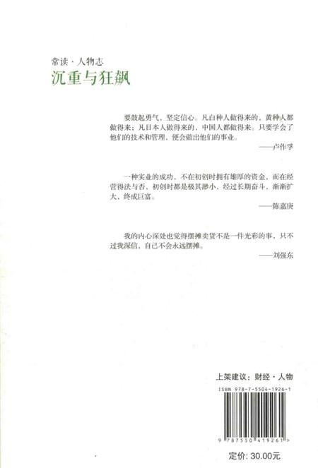 《常读·人物志沉重与狂飙》.pdf电子版_其他志插图2