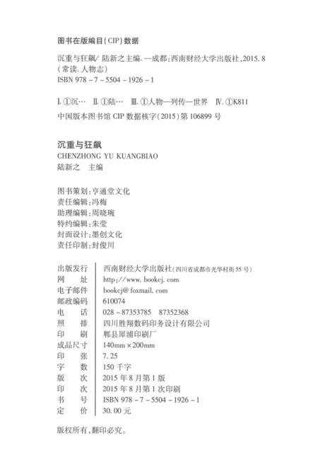 《常读·人物志沉重与狂飙》.pdf电子版_其他志插图3