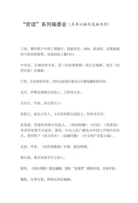 《常读·人物志沉重与狂飙》.pdf电子版_其他志插图4