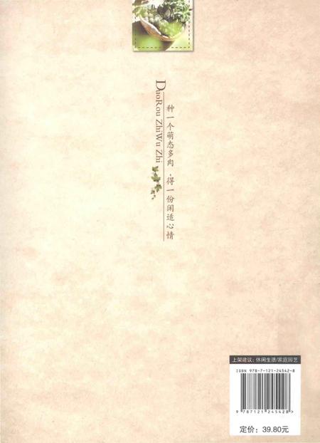 《邂逅文艺的多肉植物志》.pdf电子版_其他志插图2