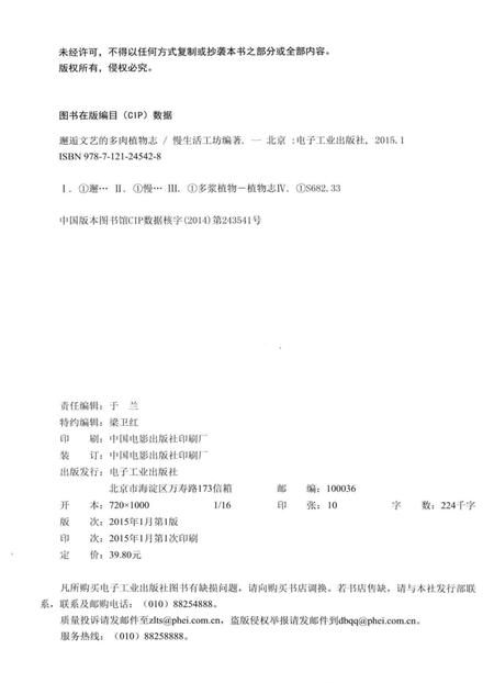 《邂逅文艺的多肉植物志》.pdf电子版_其他志插图3