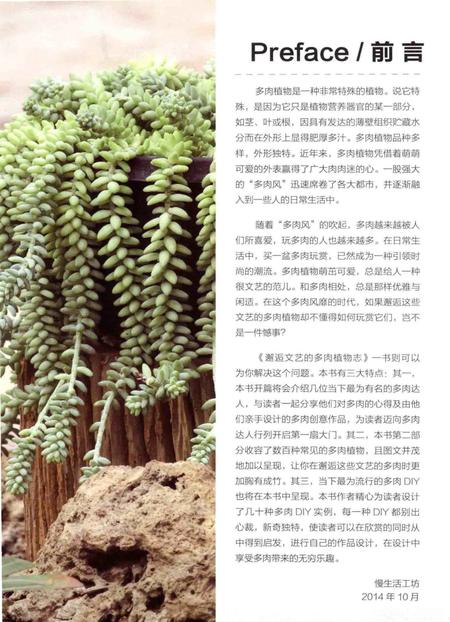 《邂逅文艺的多肉植物志》.pdf电子版_其他志插图4