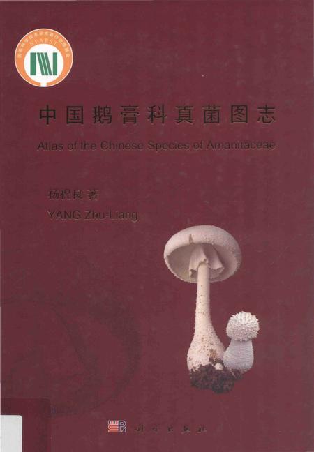 《中国鹅膏科真菌图志》.pdf电子版_其他志插图