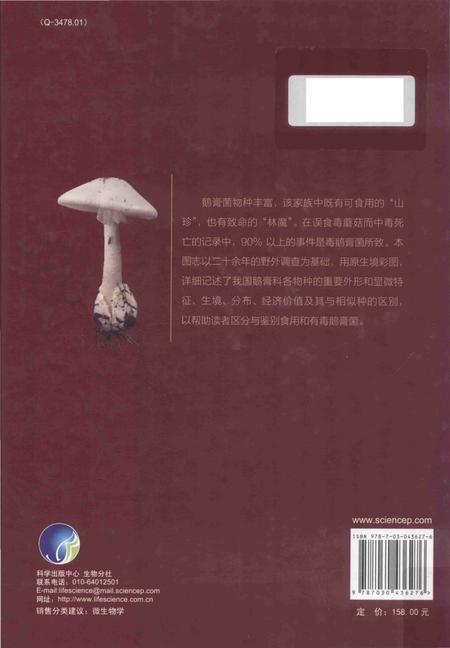 《中国鹅膏科真菌图志》.pdf电子版_其他志插图2