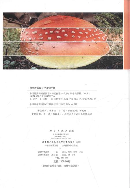 《中国鹅膏科真菌图志》.pdf电子版_其他志插图3