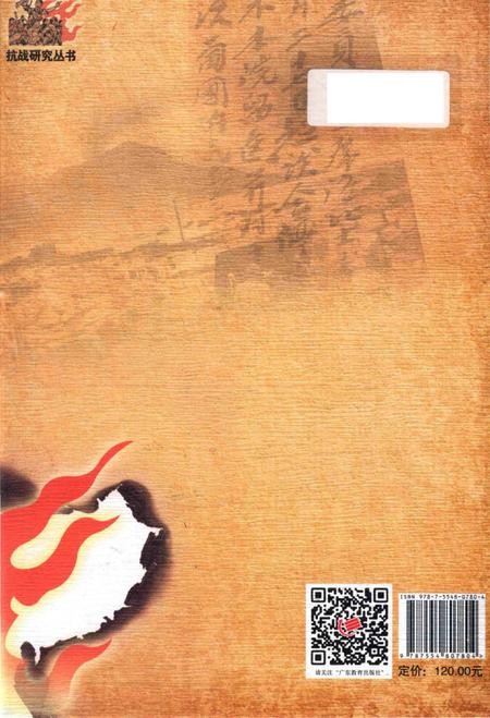 《孤岛影像澳门与抗日战争图志》.pdf电子版_其他志插图2