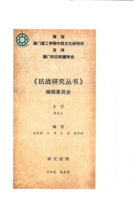 《孤岛影像澳门与抗日战争图志》.pdf电子版_其他志插图4
