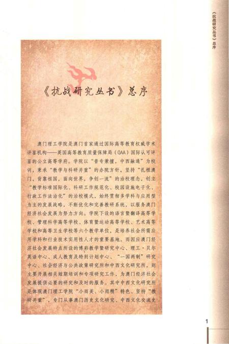 《孤岛影像澳门与抗日战争图志》.pdf电子版_其他志插图5