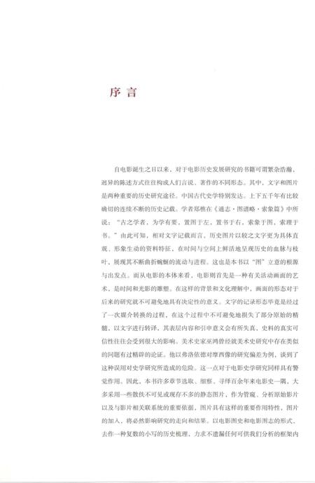 《中国电影历史图志1896-2015上》.pdf电子版_其他志插图3