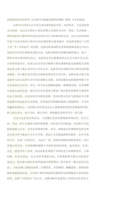 《中国电影历史图志1896-2015上》.pdf电子版_其他志插图4