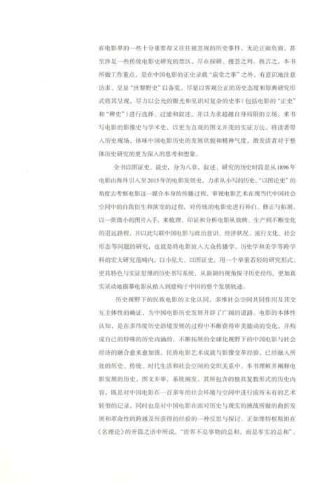 《中国电影历史图志1896-2015上》.pdf电子版_其他志插图5