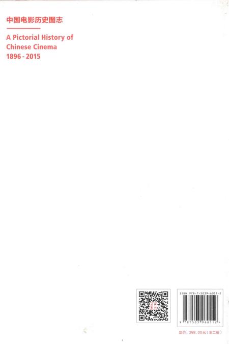 《中国电影历史图志1896-2015下》.pdf电子版_其他志插图2