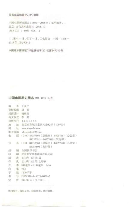 《中国电影历史图志1896-2015下》.pdf电子版_其他志插图3