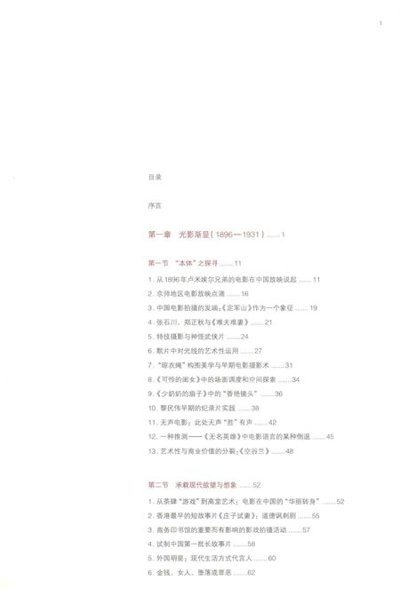《中国电影历史图志1896-2015下》.pdf电子版_其他志插图5