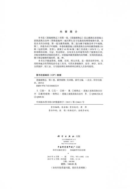 《恩施植物志第一卷蕨类植物》.pdf电子版_其他志插图3