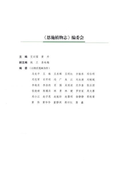 《恩施植物志第一卷蕨类植物》.pdf电子版_其他志插图5